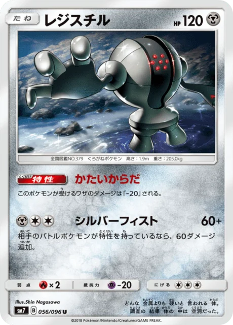 Registeel 56/112 from Sky-Splitting Charisma