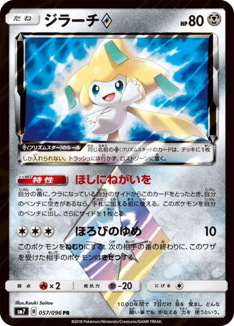 Jirachi ◇ 57/112 from Sky-Splitting Charisma