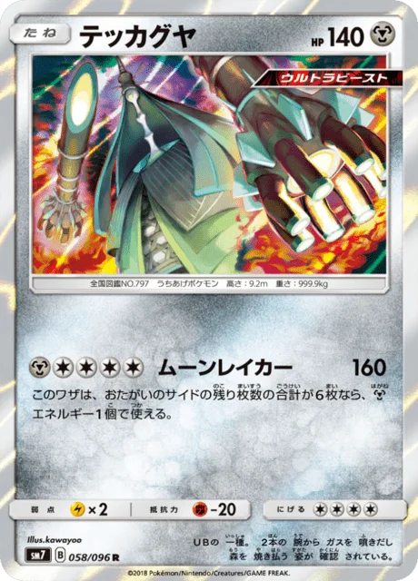 Celesteela 58/112 from Sky-Splitting Charisma