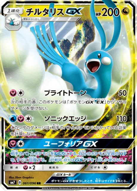 Altaria-GX 61/112 from Sky-Splitting Charisma