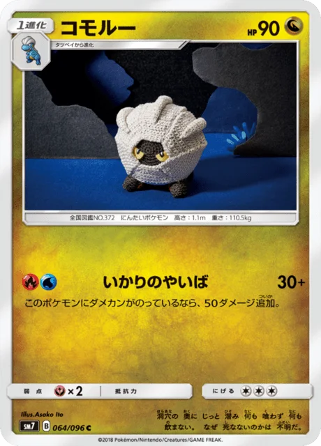 Shelgon 64/112 from Sky-Splitting Charisma