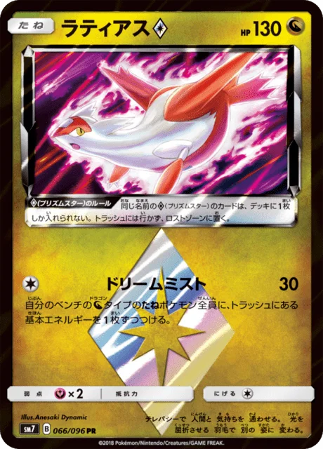 Latias ◇ 66/112 from Sky-Splitting Charisma