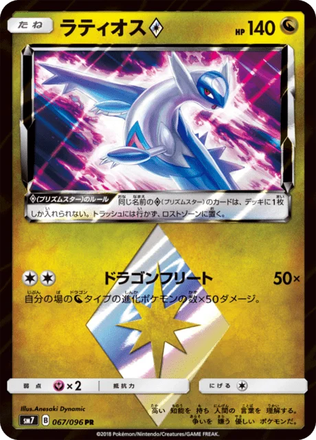 Latios ◇ 67/112 from Sky-Splitting Charisma