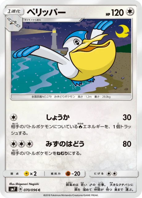 Pelipper 70/112 from Sky-Splitting Charisma