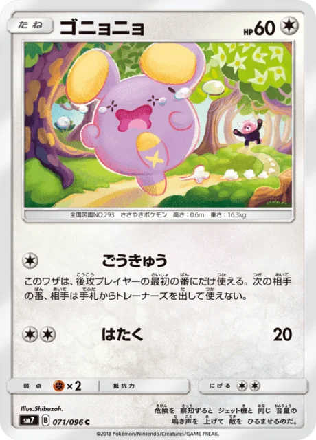 Whismur 71/112 from Sky-Splitting Charisma