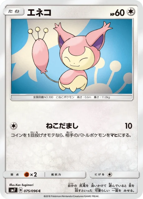 Skitty 75/112 from Sky-Splitting Charisma
