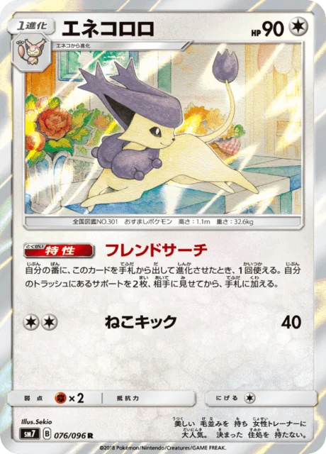 Delcatty 76/112 from Sky-Splitting Charisma