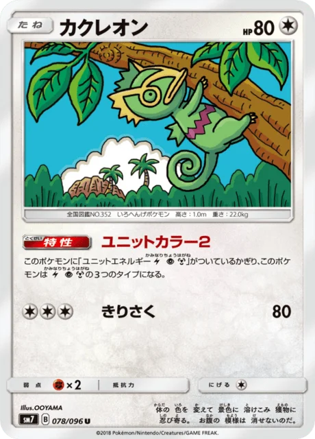 Kecleon 78/112 from Sky-Splitting Charisma