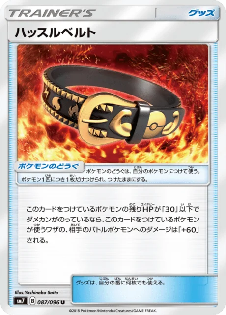 Hustle Belt 87/112 from Sky-Splitting Charisma