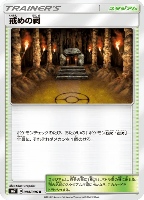 Shrine of Punishment 94/112 from Sky-Splitting Charisma