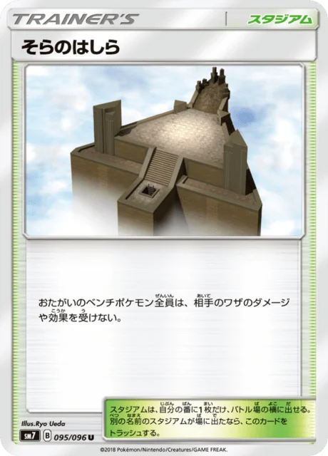 Sky Pillar 95/112 from Sky-Splitting Charisma