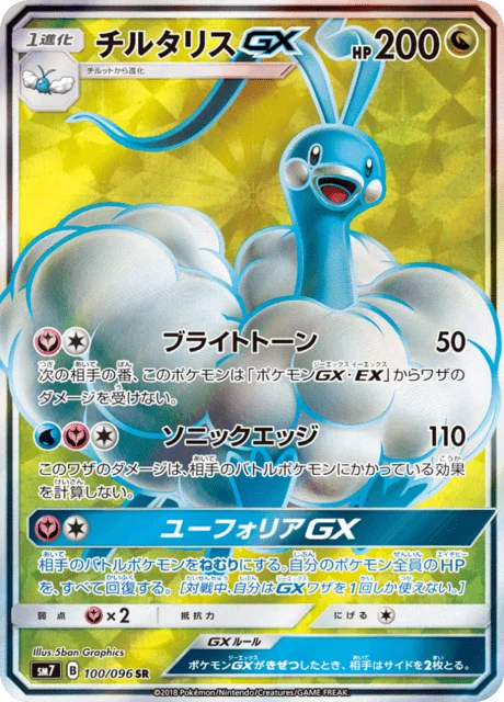 Altaria-GX 100/112 from Sky-Splitting Charisma