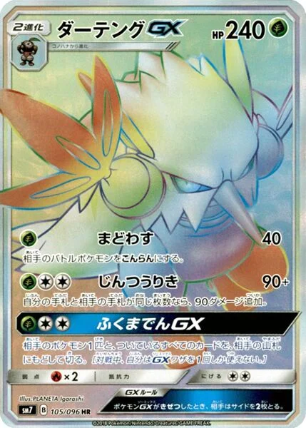 Shiftry-GX 105/112 from Sky-Splitting Charisma