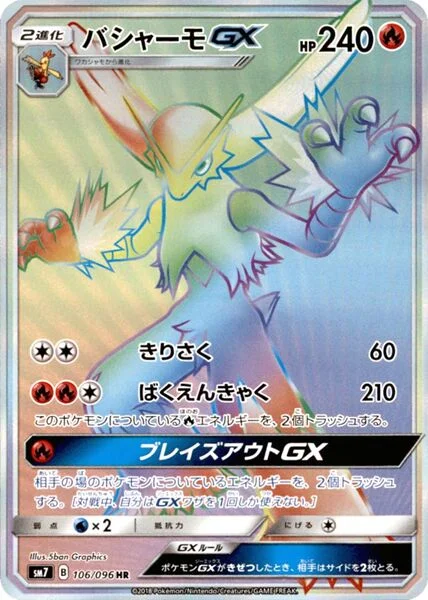 Blaziken-GX 106/112 from Sky-Splitting Charisma