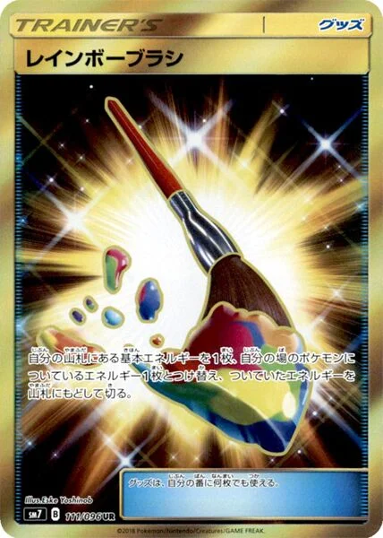 Rainbow Brush 111/112 from Sky-Splitting Charisma