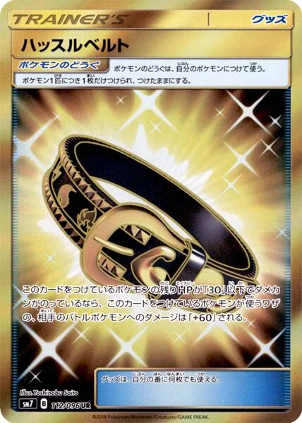 Hustle Belt 112/112 from Sky-Splitting Charisma