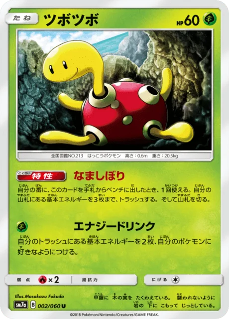 Shuckle 2/73 from Thunderclap Spark