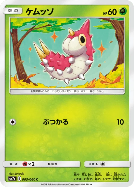 Wurmple 3/73 from Thunderclap Spark