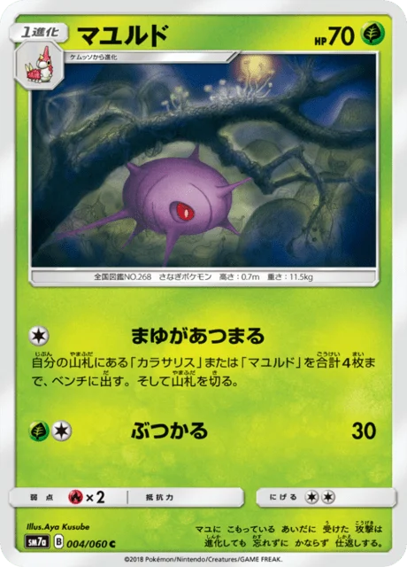 Cascoon 4/73 from Thunderclap Spark