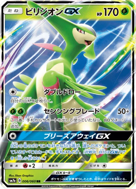 Virizion-GX 6/73 from Thunderclap Spark