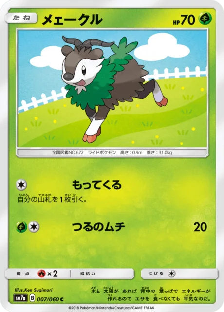 Skiddo 7/73 from Thunderclap Spark