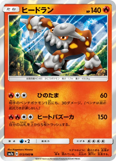 Heatran 13/73 from Thunderclap Spark