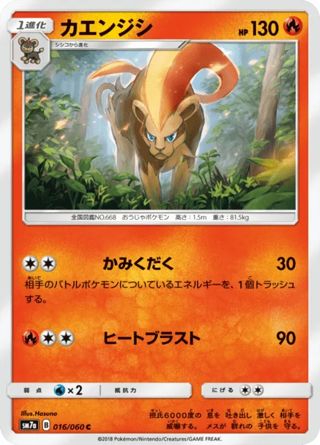 Pyroar 16/73 from Thunderclap Spark