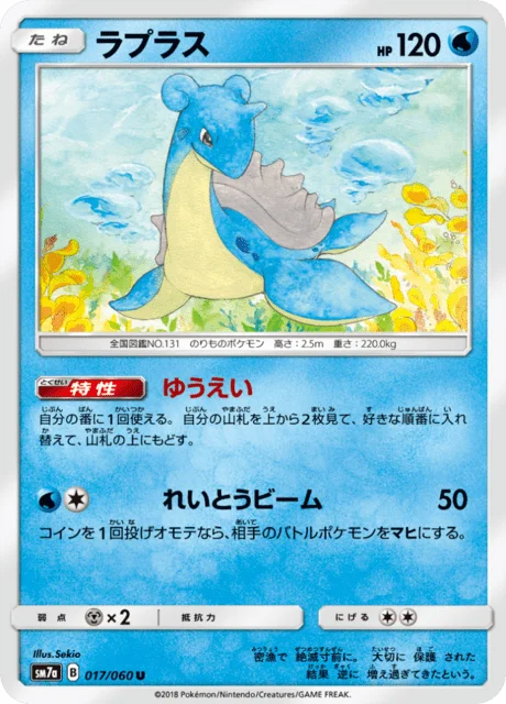 Lapras 17/73 from Thunderclap Spark