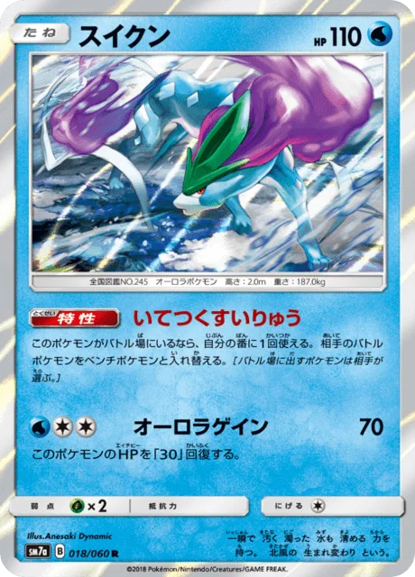 Suicune 18/73 from Thunderclap Spark