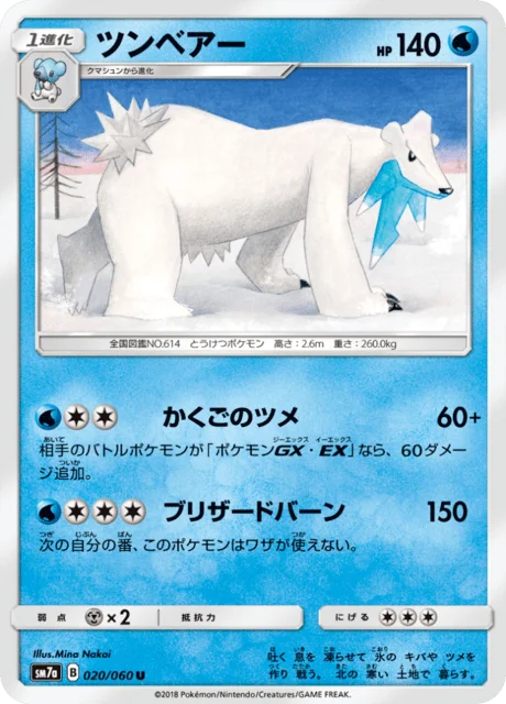 Beartic 20/73 from Thunderclap Spark