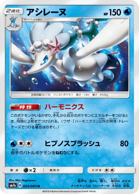 Primarina 24/73 from Thunderclap Spark