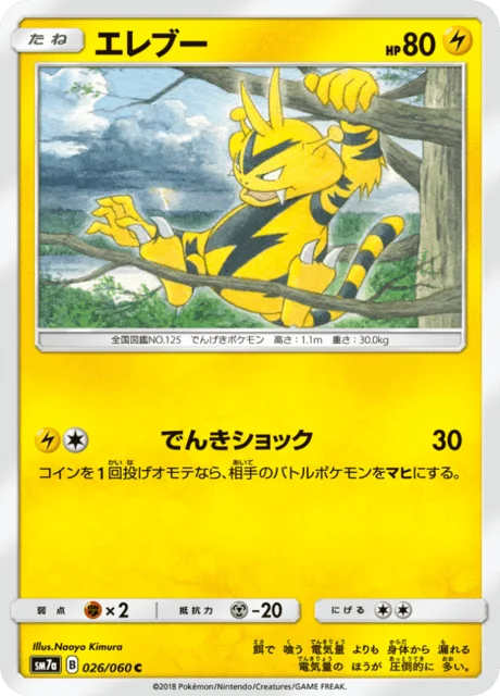 Electabuzz 26/73 from Thunderclap Spark
