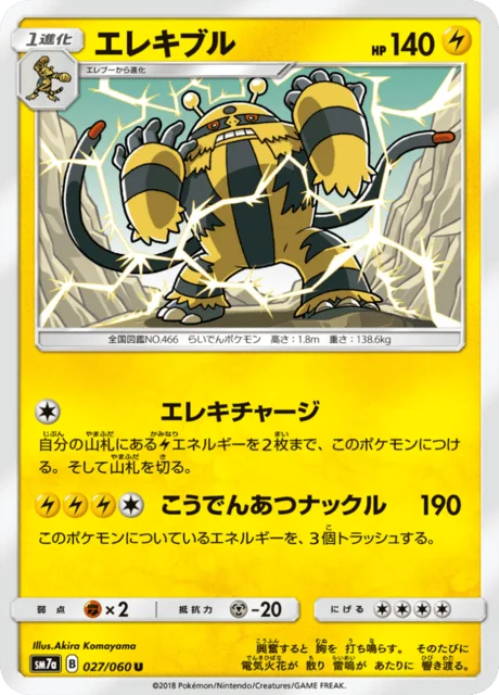 Electivire 27/73 from Thunderclap Spark
