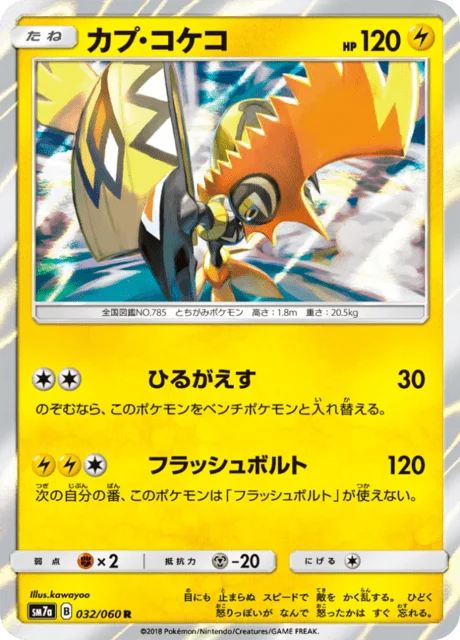 Tapu Koko 32/73 from Thunderclap Spark