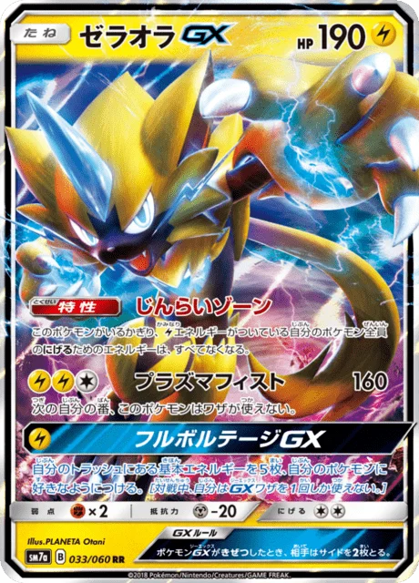 Zeraora-GX 33/73 from Thunderclap Spark