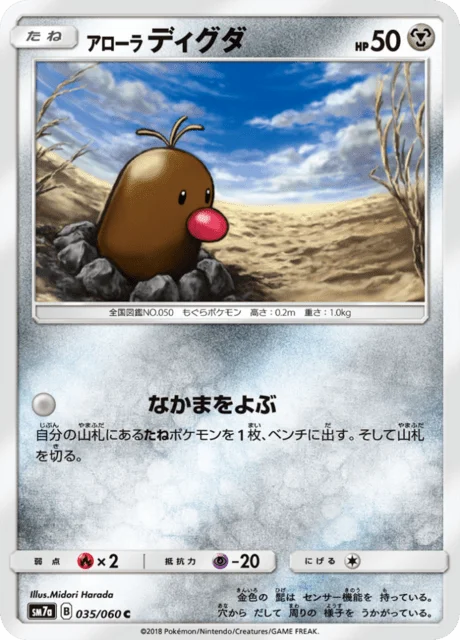 Alolan Diglett 35/73 from Thunderclap Spark