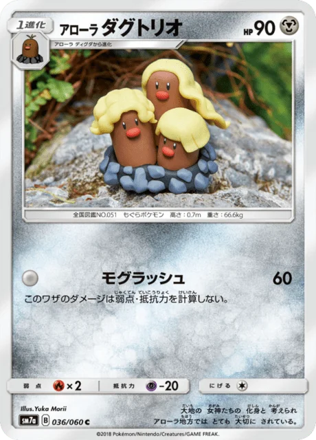 Alolan Dugtrio 36/73 from Thunderclap Spark