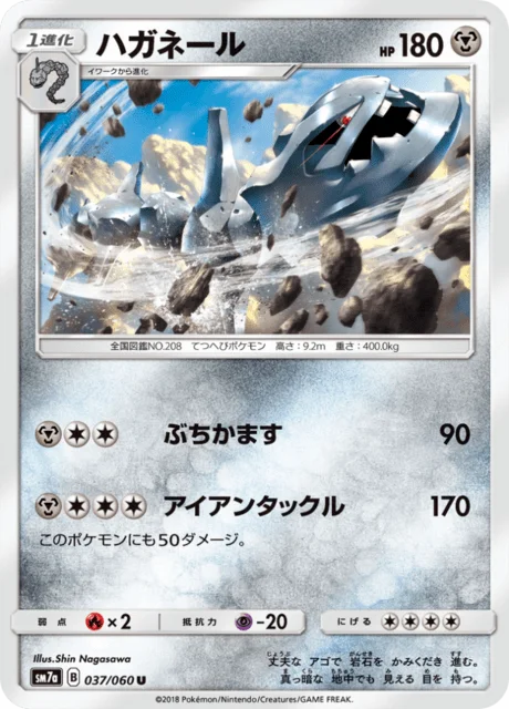 Steelix 37/73 from Thunderclap Spark