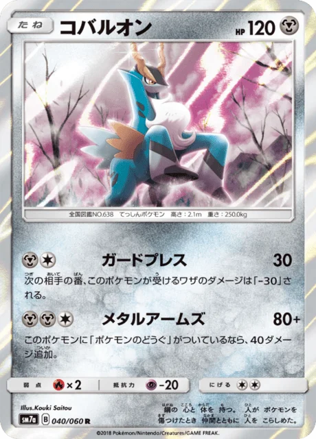 Cobalion 40/73 from Thunderclap Spark