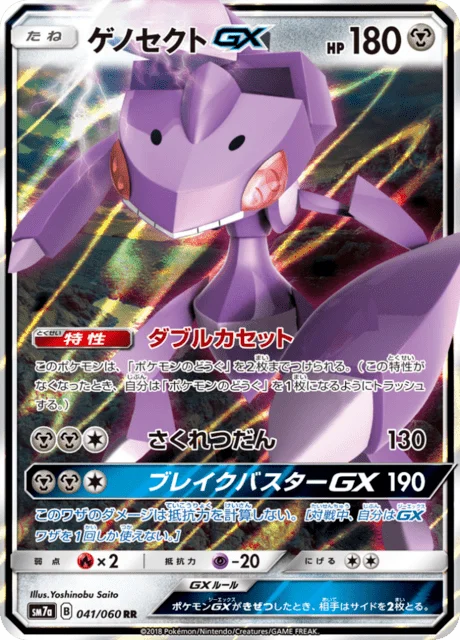 Genesect-GX 41/73 from Thunderclap Spark