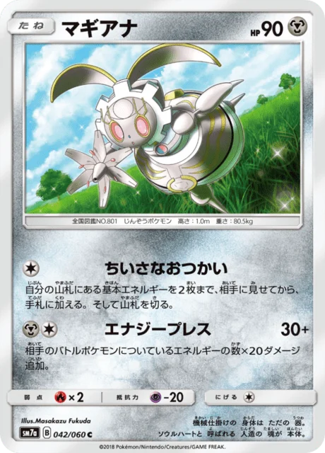 Magearna 42/73 from Thunderclap Spark
