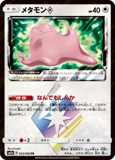 Ditto ◇ 43/73 from Thunderclap Spark