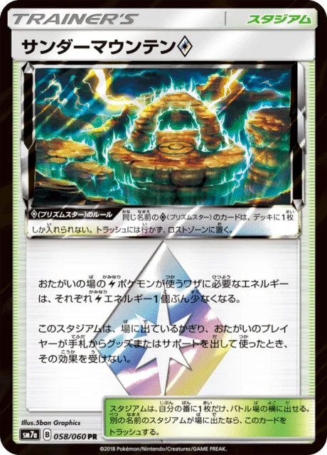 Thunder Mountain ◇ 58/73 from Thunderclap Spark