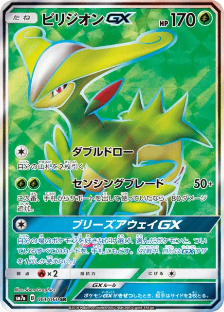 Virizion-GX 61/73 from Thunderclap Spark