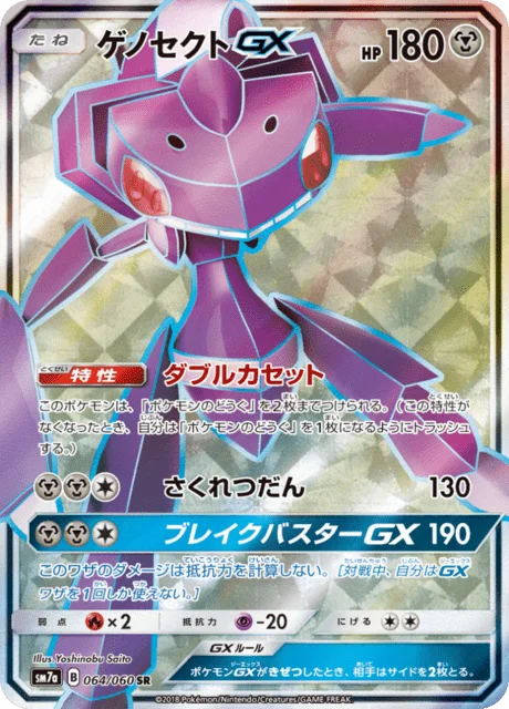 Genesect-GX 64/73 from Thunderclap Spark
