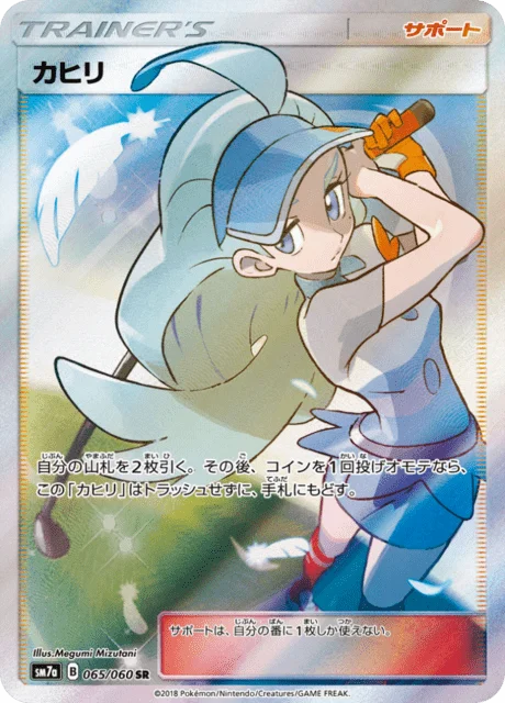 Kahili 65/73 from Thunderclap Spark