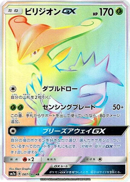 Virizion-GX 67/73 from Thunderclap Spark
