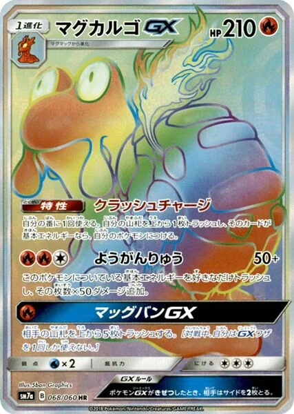 Magcargo-GX 68/73 from Thunderclap Spark