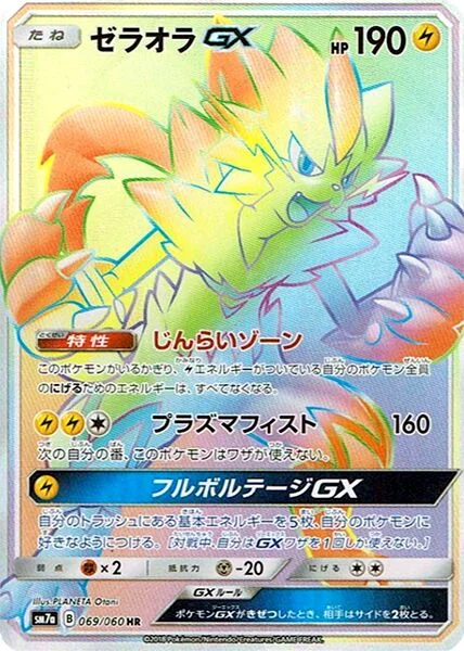 Zeraora-GX 69/73 from Thunderclap Spark