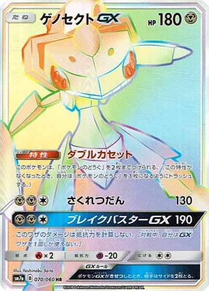 Genesect-GX 70/73 from Thunderclap Spark